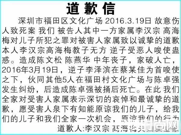 一学生父母登报致歉求轻判
