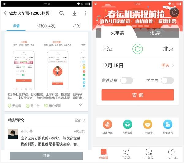 铁友火车票 铁友火车票