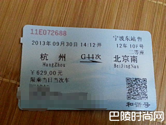 车票不用验证码