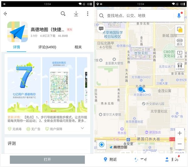 高德地图 高德地图