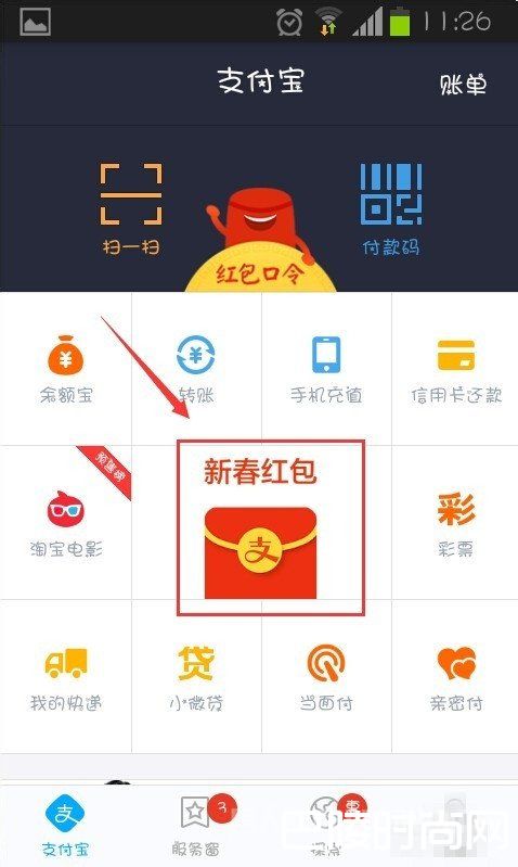 支付宝红包在哪 支付宝红包在哪
