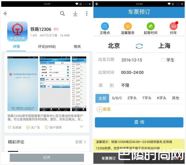 2017年春运抢票软件 2017年春运抢票软件