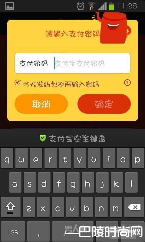 输入支付密码 输入支付密码