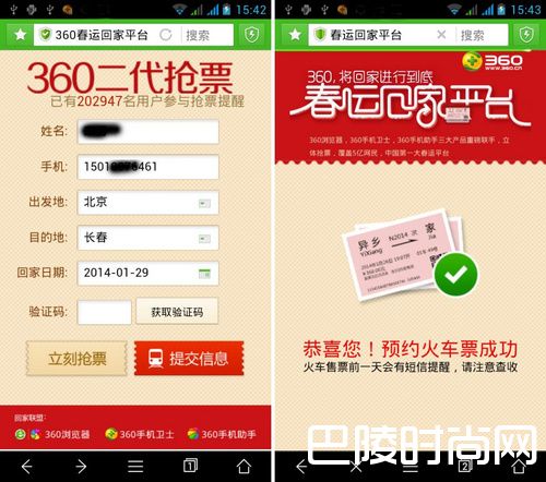 2017年春运抢票软件