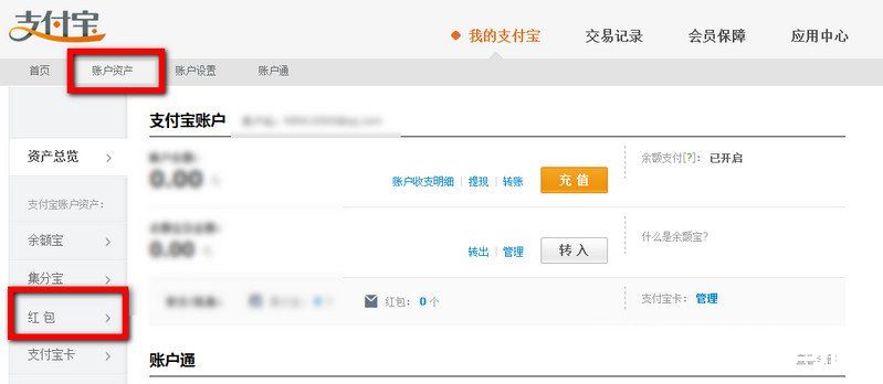 在“账户资产”里,找到红包 在“账户资产”里,找到红包