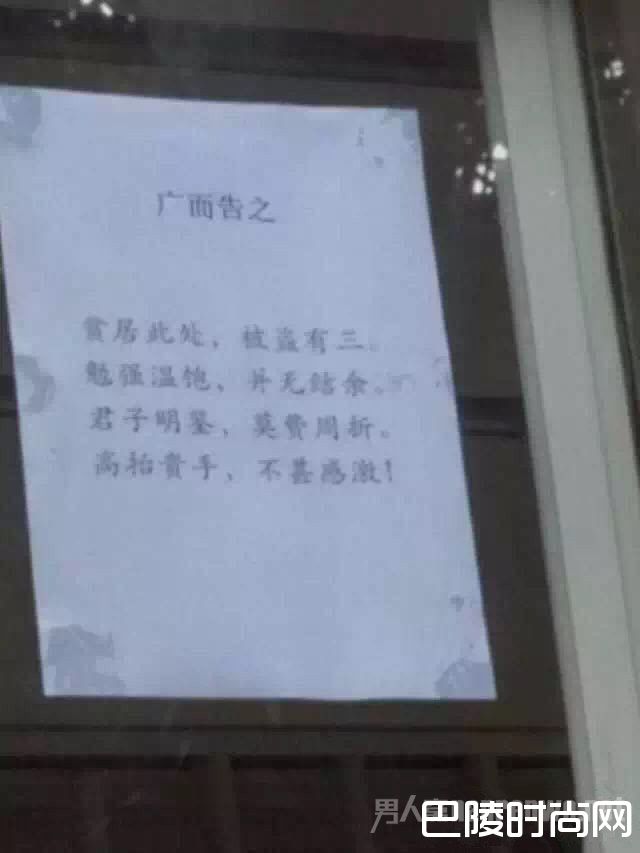 居民贴纸条给小偷请放过 居民贴纸条给小偷请放过