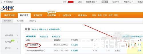 支付宝红包界面