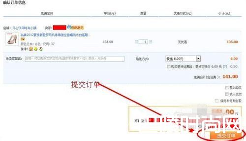 确认并提交订单