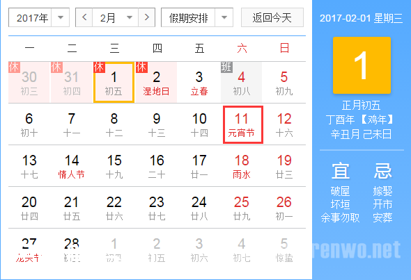 2017元宵节几月几日