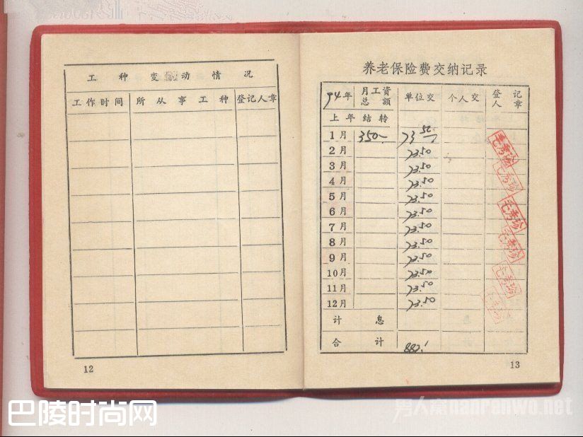 私人账号骗养老金