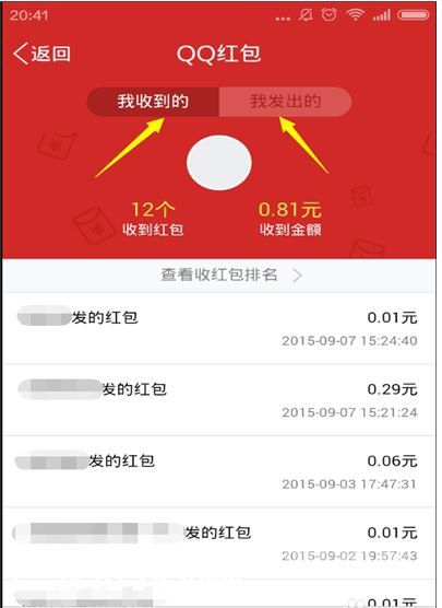 qq红包的钱 qq红包的钱