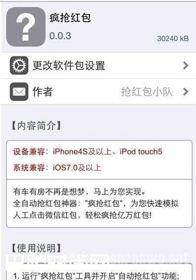 微信抢红包软件