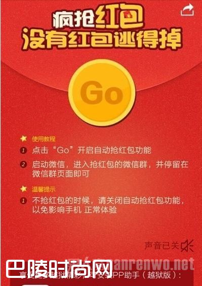 微信抢红包软件 微信抢红包软件