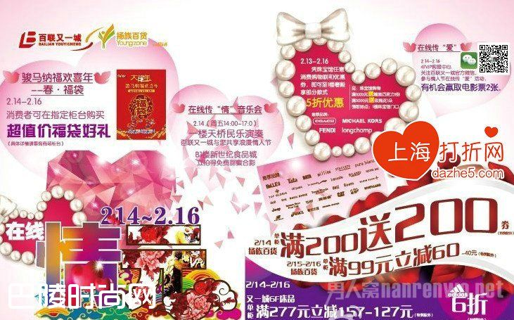 情人节搞促销 情人节搞促销