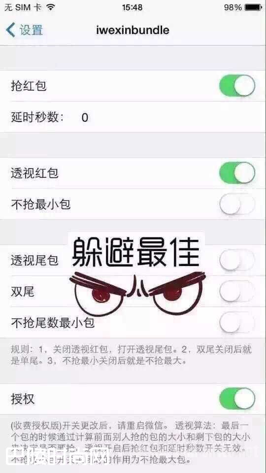 微信红包作弊器