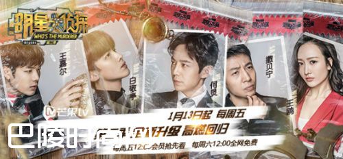 明星大侦探第二季0113升级开播 撒贝宁王嘉尔争宠何炅选谁