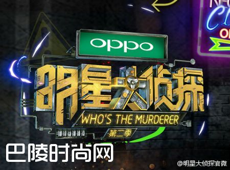 明星大侦探第二季0113升级开播 撒贝宁王嘉尔争宠何炅选谁（2）