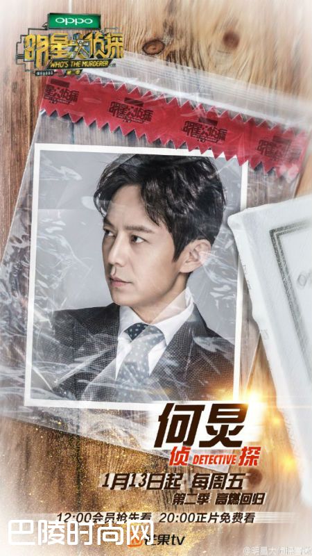 明星大侦探第二季0113升级开播 撒贝宁王嘉尔争宠何炅选谁（2）