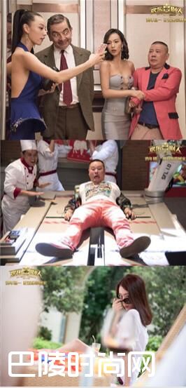 欢乐喜剧人电影剧照预告片视频公布  小岳岳教憨豆先生打快板