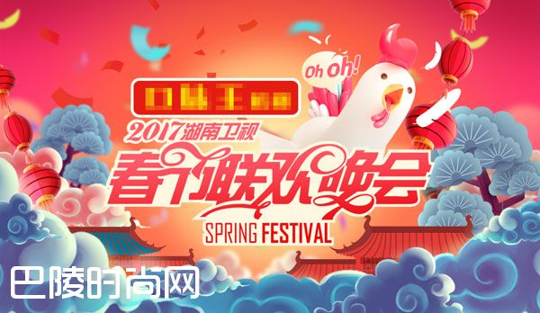 2017湖南春晚为什么调档直播吗 2017湖南卫视春晚嘉宾名单主持人(2)