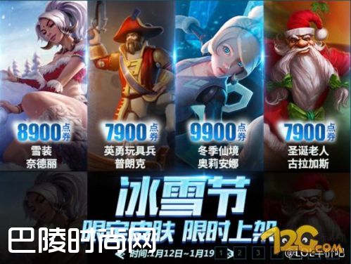LOL冰雪节皮肤限时上架 往期皮肤购买地址