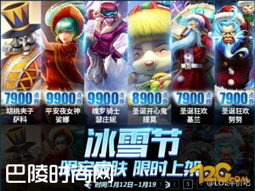 LOL冰雪节皮肤限时上架 往期皮肤购买地址
