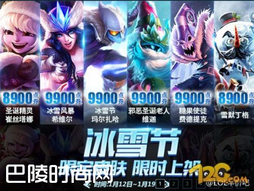LOL冰雪节皮肤限时上架 往期皮肤购买地址