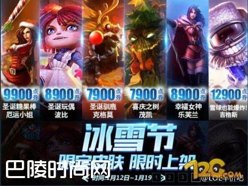 LOL冰雪节皮肤限时上架 往期皮肤购买地址