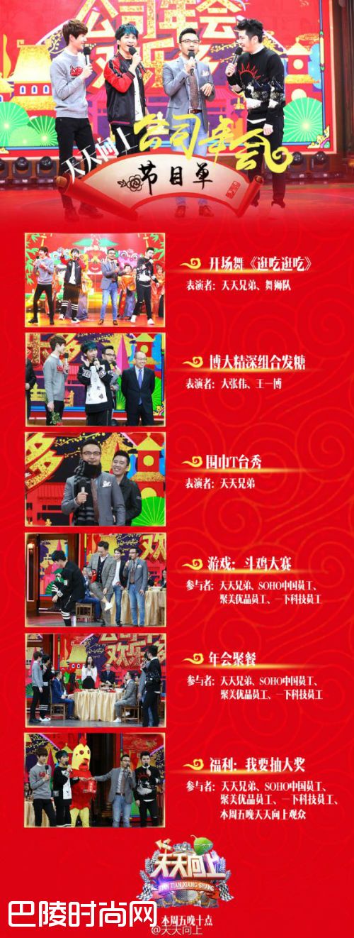 天天向上年会节目单周笔畅开嗓 潘石屹陈欧PK俯卧撑吐槽王石（3）