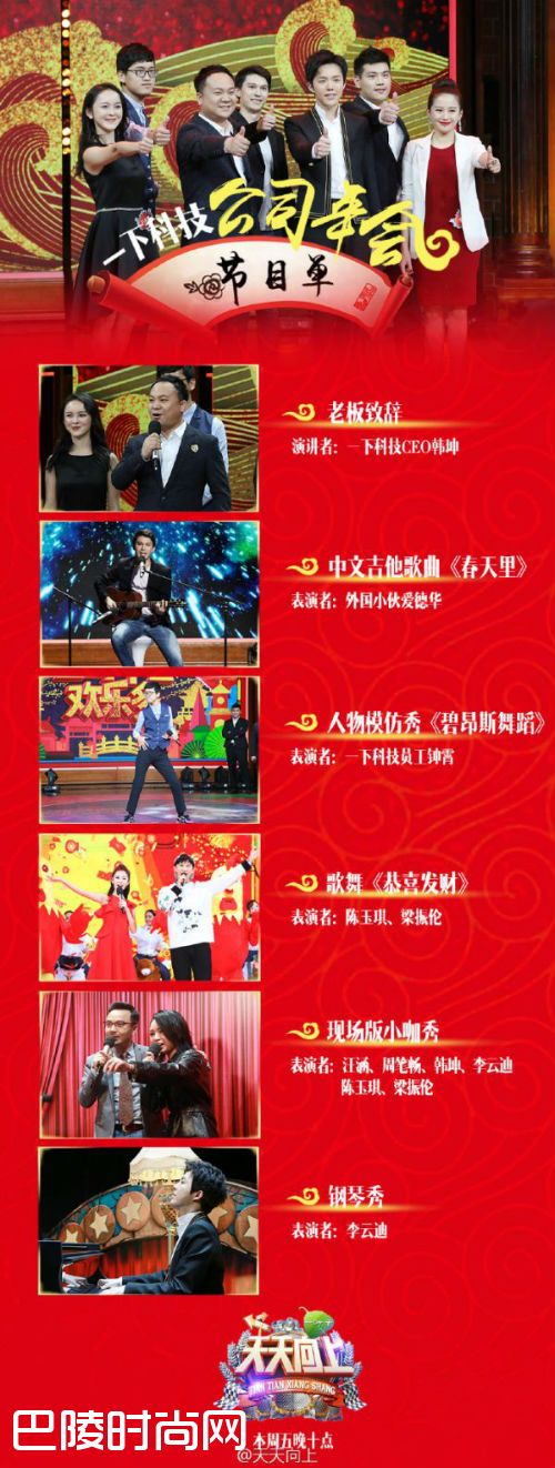 天天向上年会节目单周笔畅开嗓 潘石屹陈欧PK俯卧撑吐槽王石（2）