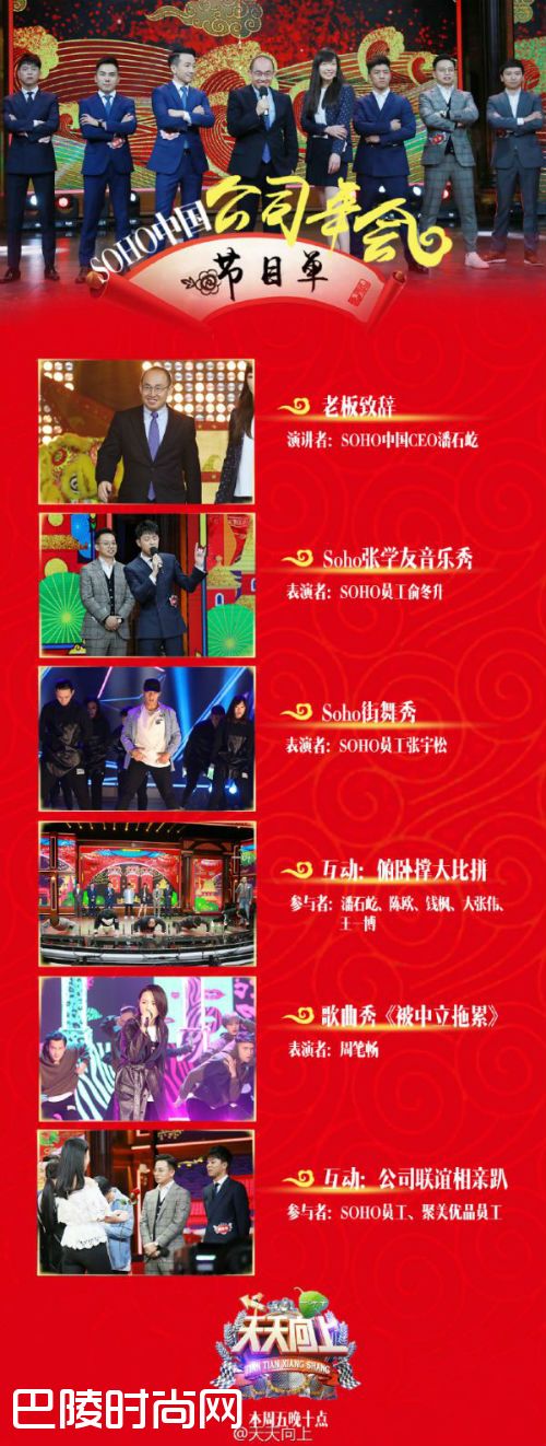 天天向上年会节目单周笔畅开嗓 潘石屹陈欧PK俯卧撑吐槽王石（3）