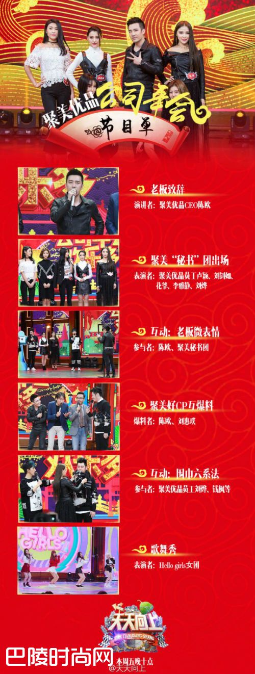 天天向上年会节目单周笔畅开嗓 潘石屹陈欧PK俯卧撑吐槽王石（3）