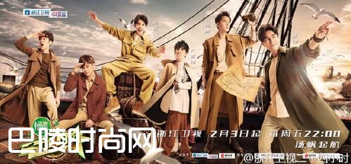 二十四小时第二季首发海报曝光 众成员化身时空水手