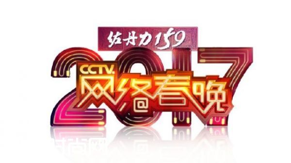 2017cctv网络春晚直播地址 2017cctv网络春晚视频回放