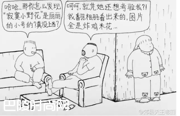 高丽丽是谁个人资料 漫画博主@郊县天王老田漫画完整版(2)