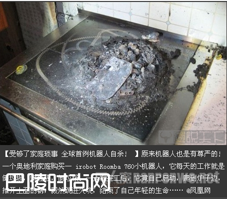 机器人自杀事件