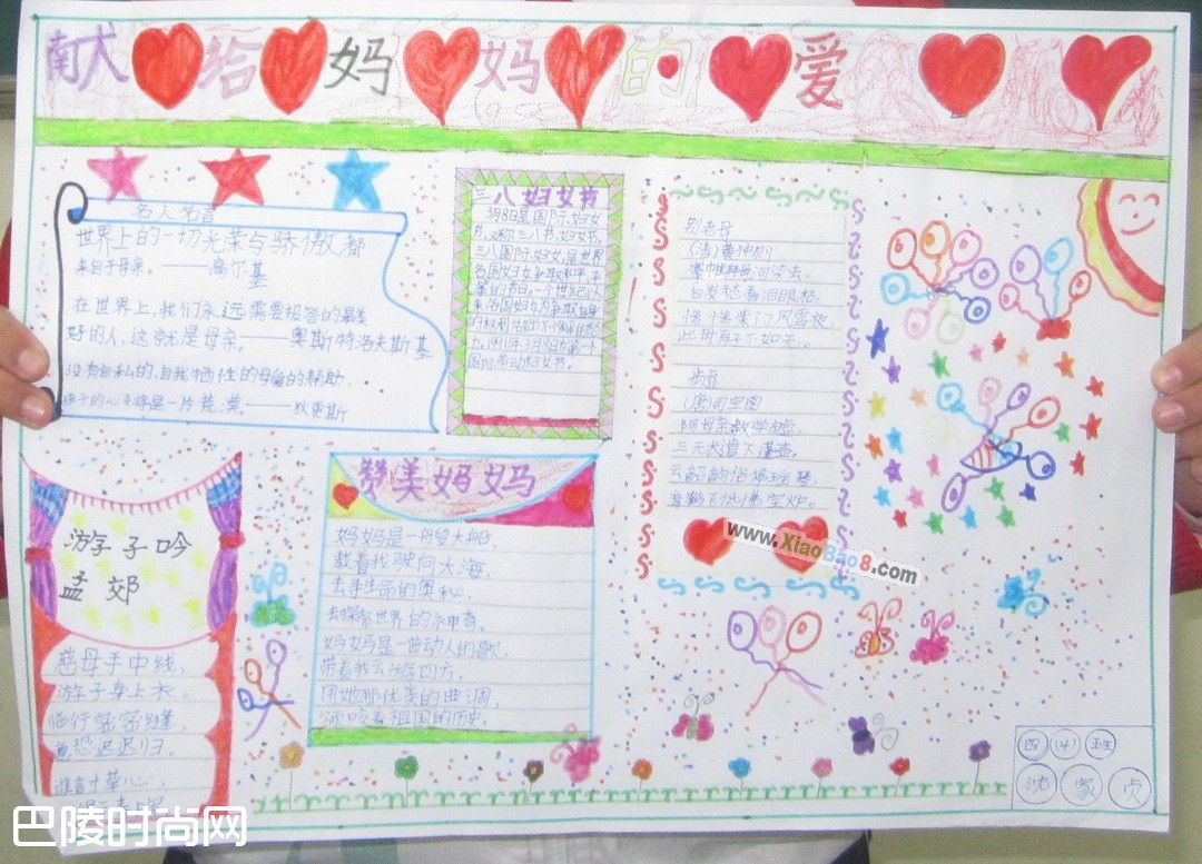 妇女节手抄报 妇女节手抄报