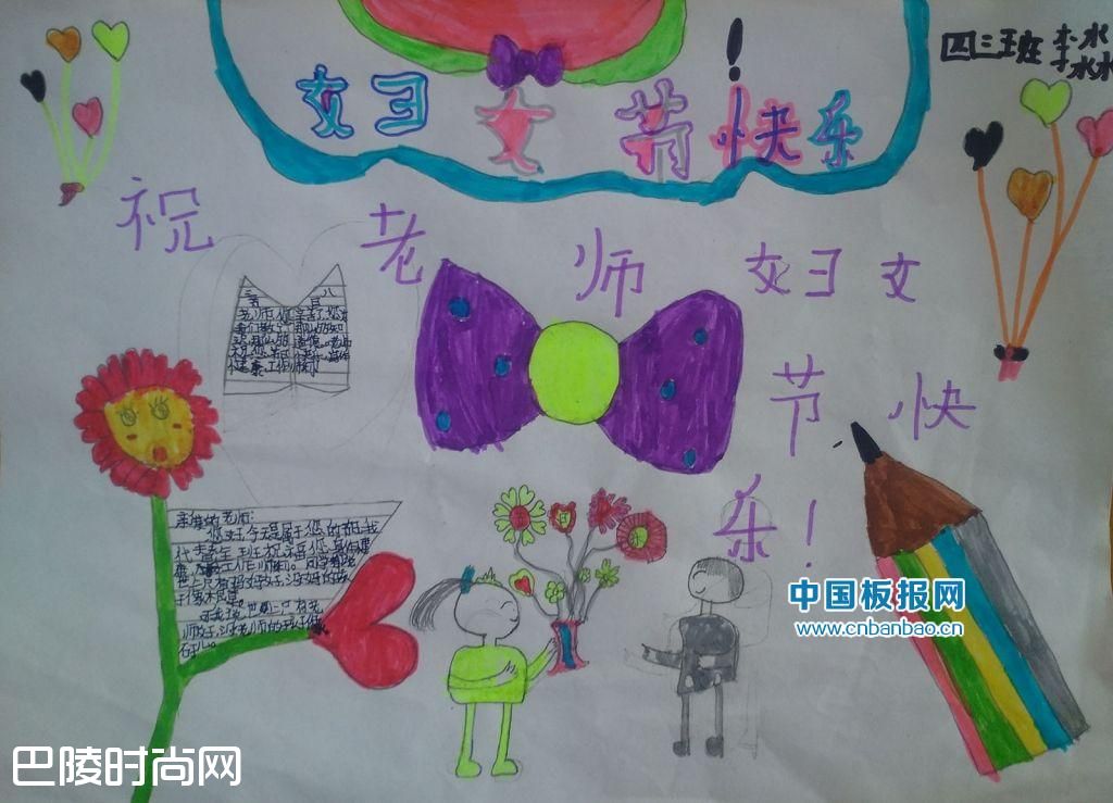 三八妇女节手抄报 三八妇女节手抄报