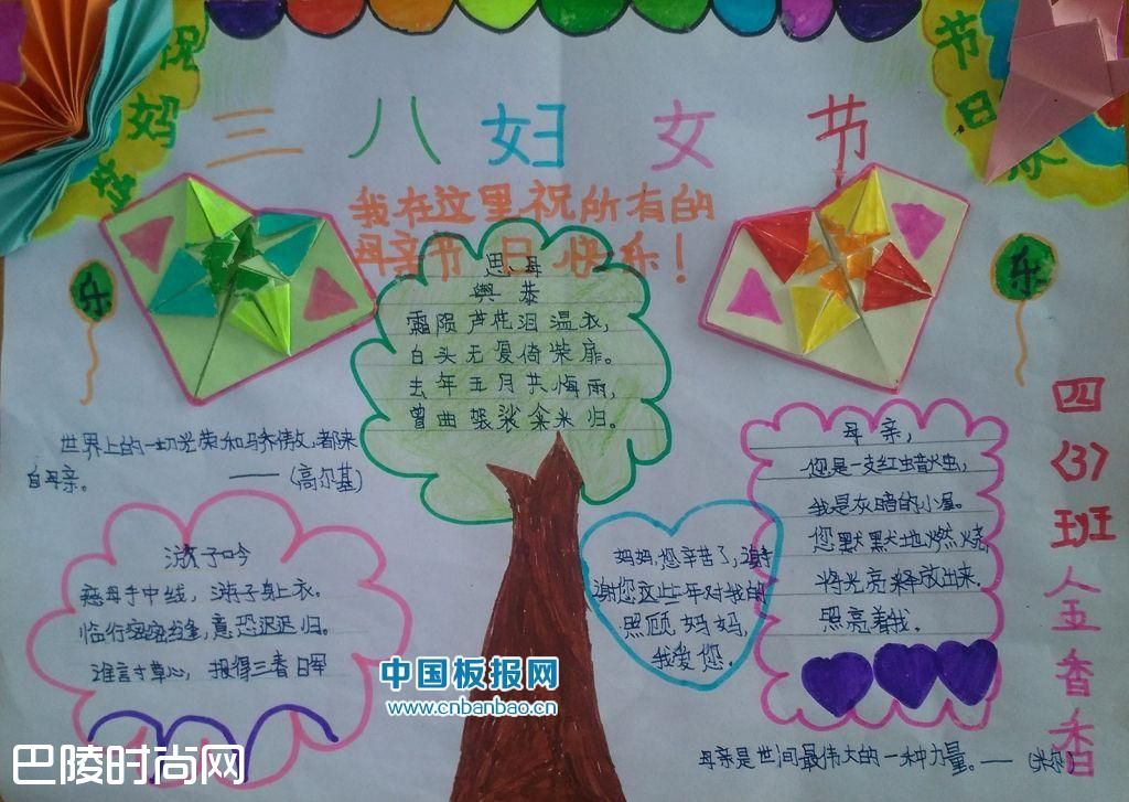最新三八妇女节手抄报 最新三八妇女节手抄报