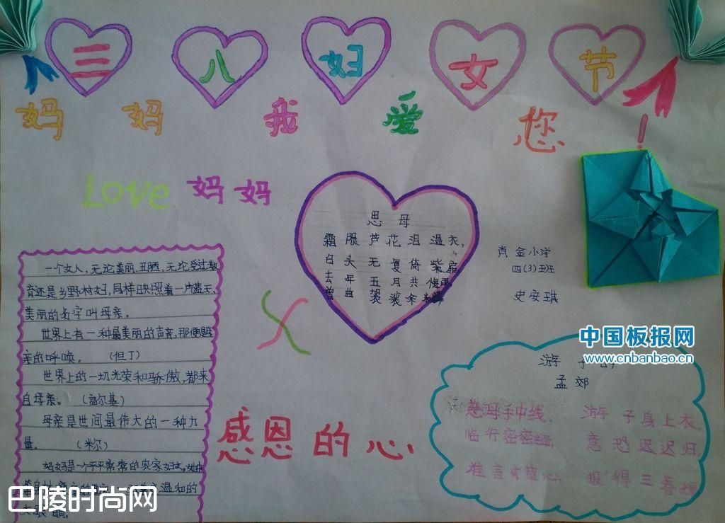 2017年三八妇女节手抄报 2017年三八妇女节手抄报