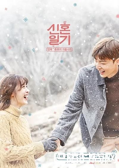 安宰贤具惠善新婚日记哪里可以看 新婚日记收视率怎样（2）