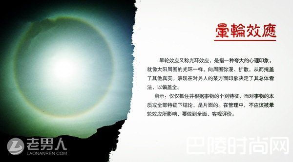 晕轮效应是什么