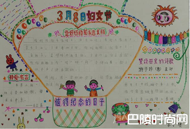 三八节手抄报资料