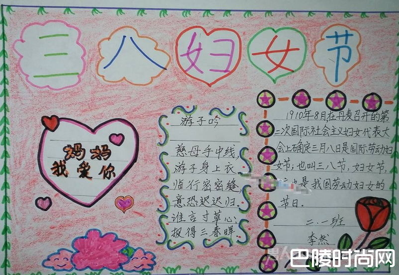 三八妇女节手抄报内容大全 三八妇女节手抄报内容大全