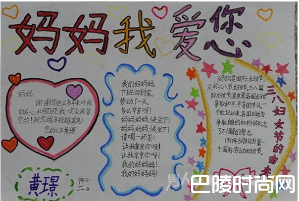 三八妇女节手抄报内容 三八妇女节手抄报内容