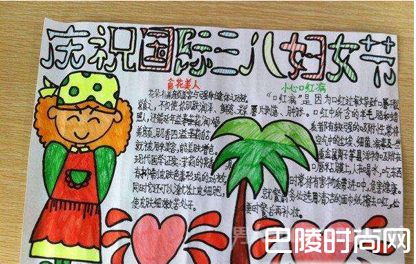 三八妇女节手抄报怎么做