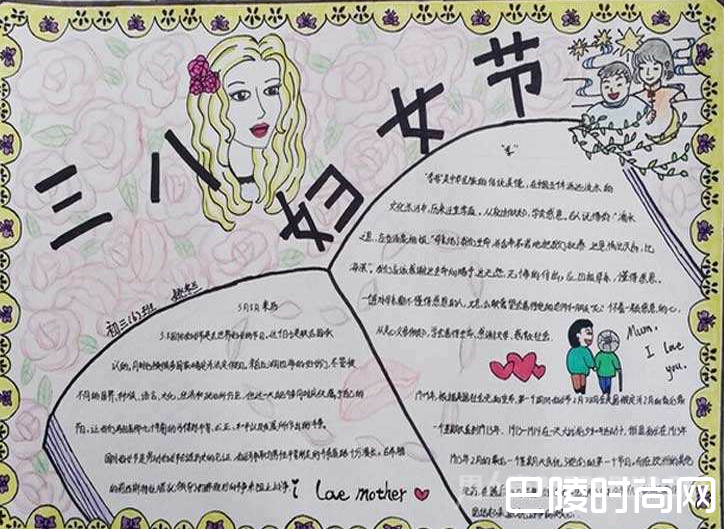 三八妇女节手抄报资料