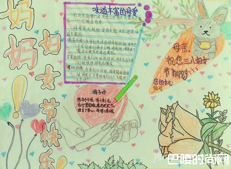 三八节手抄报图片 三八节手抄报图片