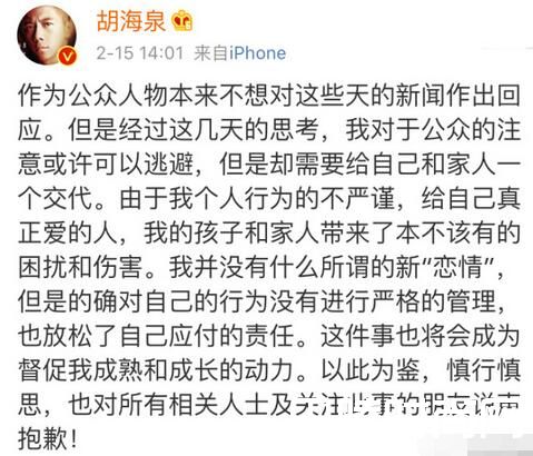 胡海泉否认新恋情 曝胡海泉老婆姓王不是孙艳 胡海泉出轨门女主揭秘（2）