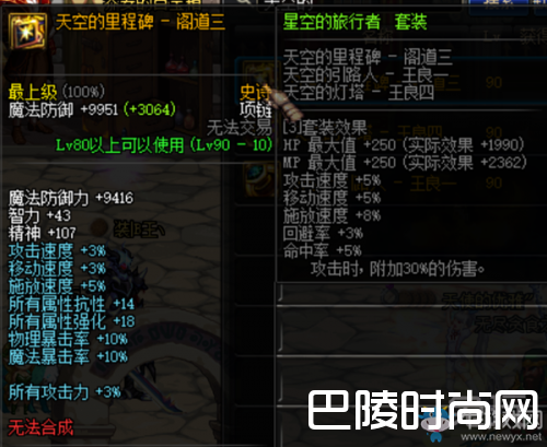 DNF元素师90级怎么搭配装备 元素师90级装备搭配攻略（3）